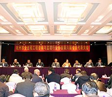 协会第六届会员代表大会和六届一次