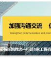 加强沟通交流  促进服务提升——协