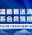 <strong>协会组织开展赴会员单位项目部高温</strong>